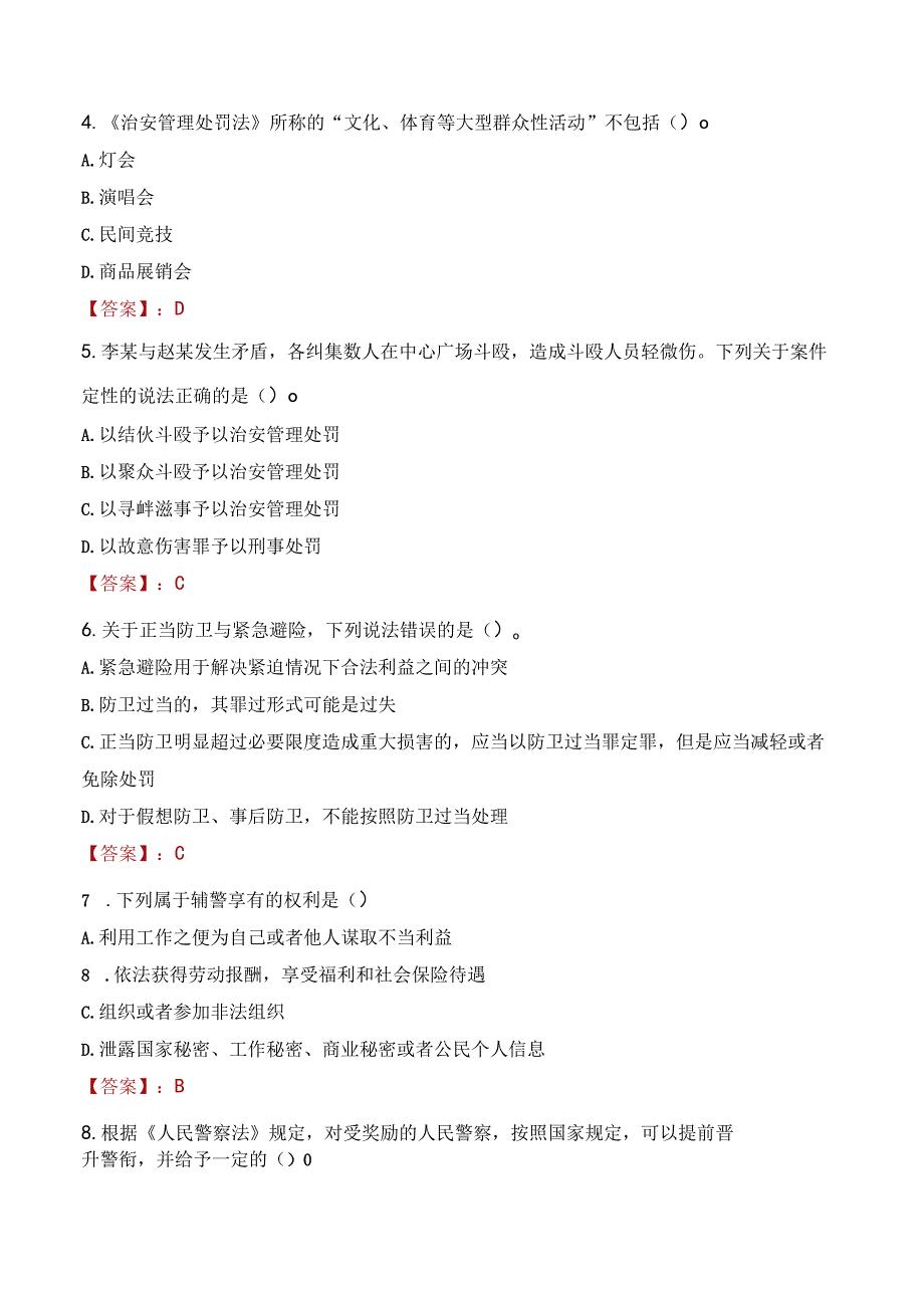 2023年常德市招聘警务辅助人员考试真题及答案.docx_第2页