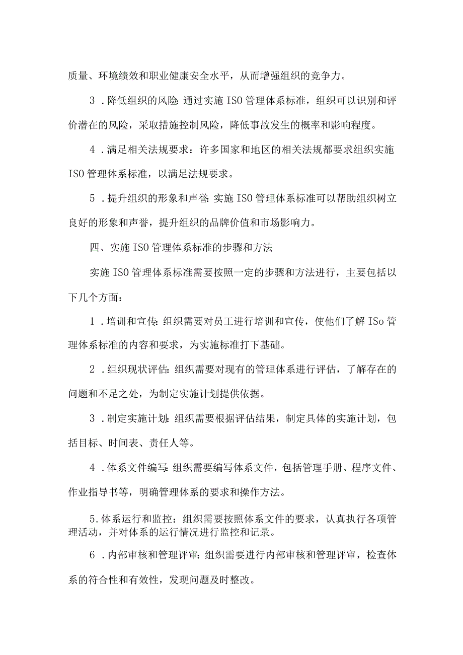 iso管理标准.docx_第2页