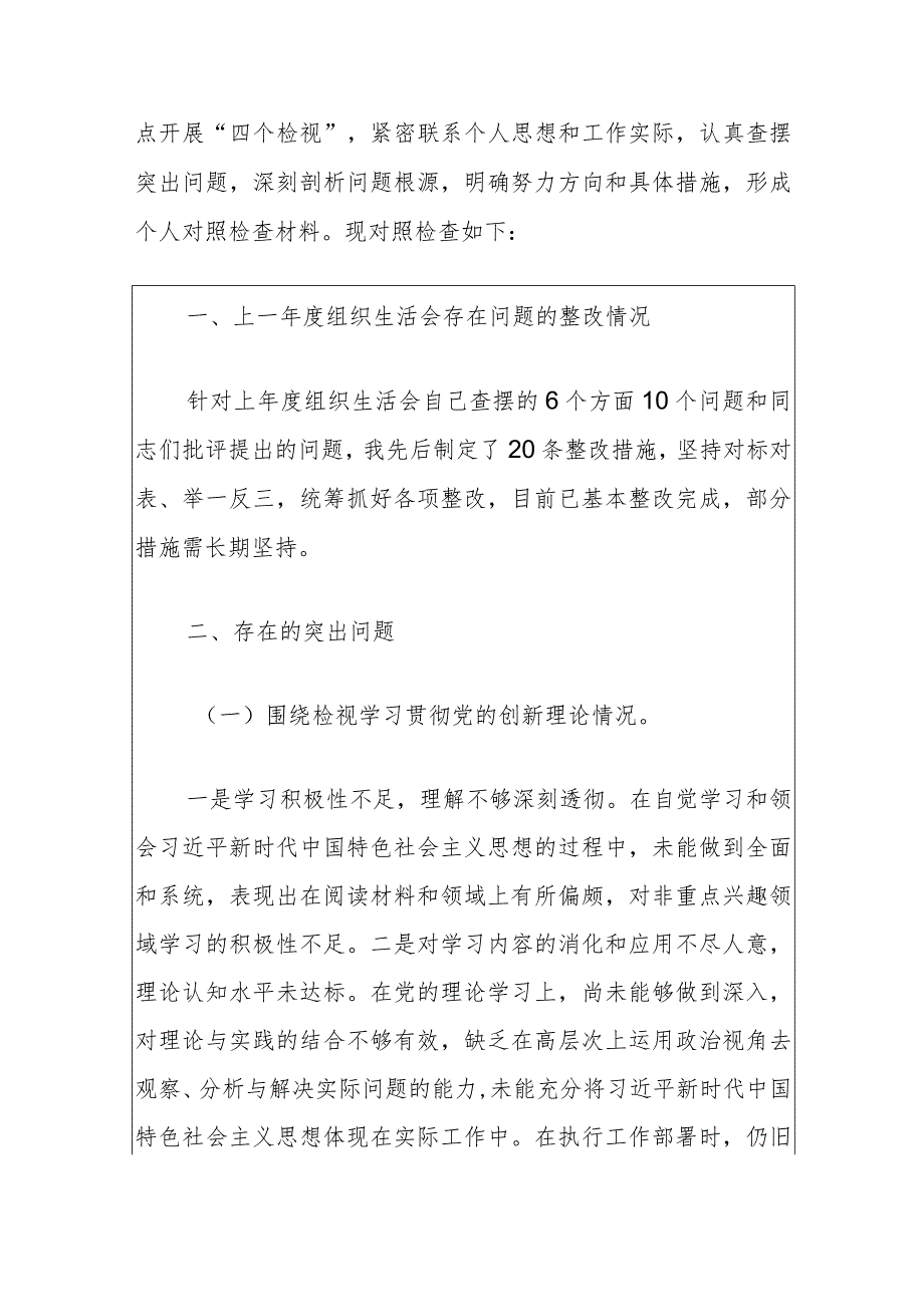 2024四个检视“学习贯彻党的创新理论、党性修养提高、联系服务群众、党员发挥先锋模范作用”对照查摆整改材料（完整版）.docx_第2页