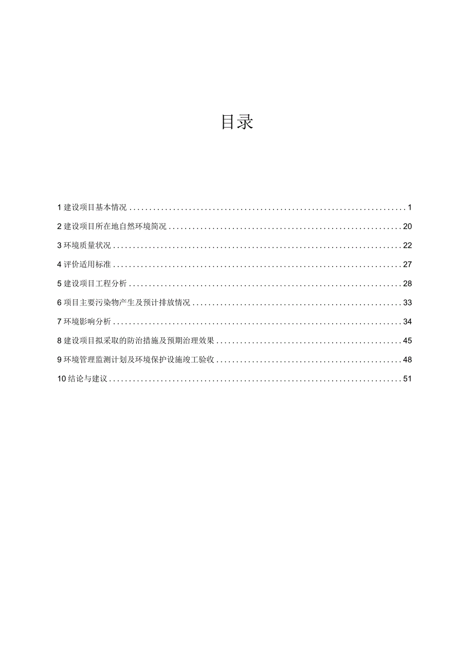 京东110kV变电站3号主变扩建工程建设项目环评报告.docx_第3页