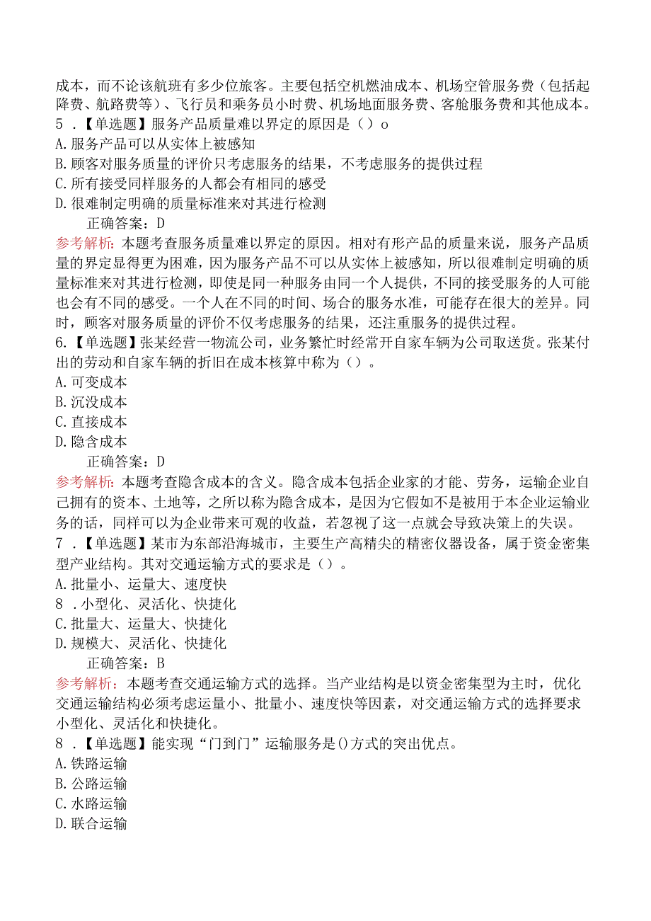 2024年中级经济师《运输经济专业知识与实务》全真模拟卷.docx_第2页