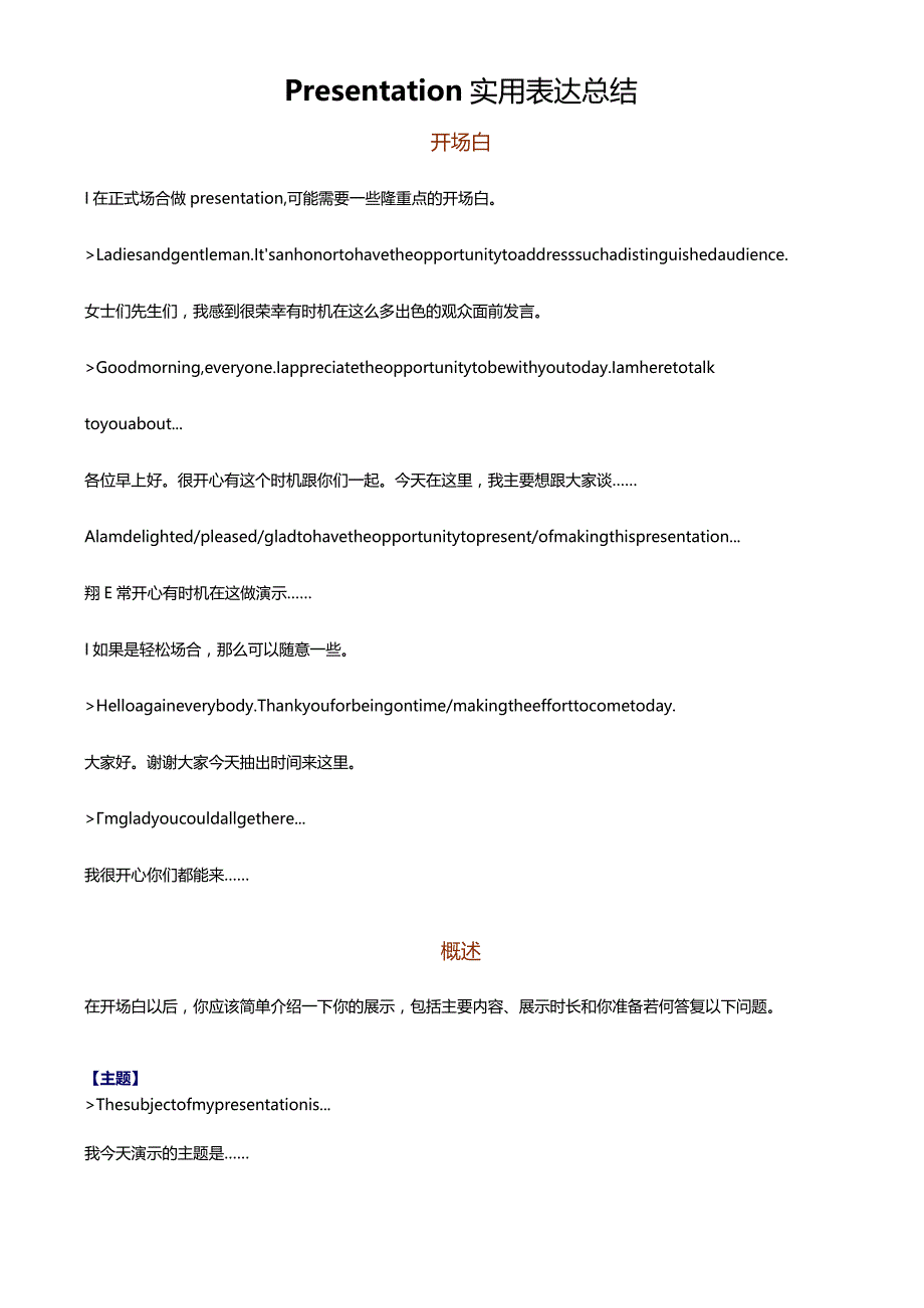 Presentation实用表达总结.docx_第1页