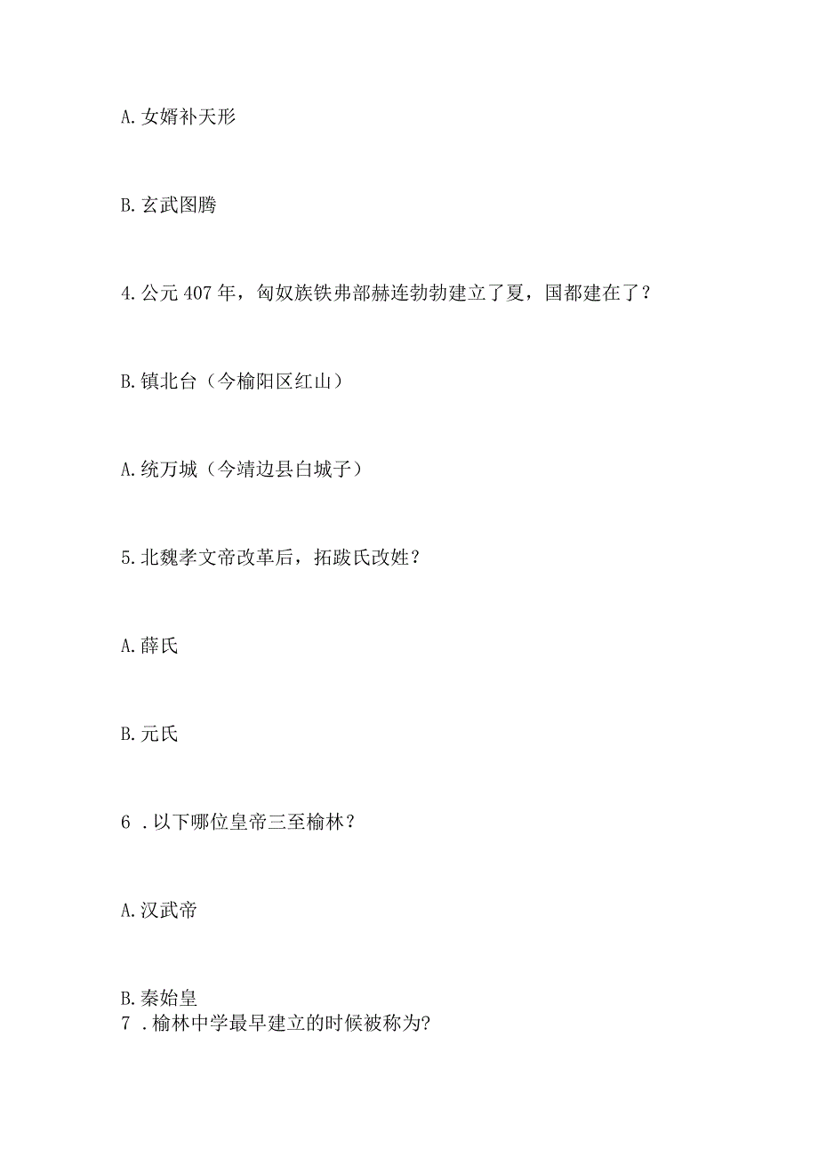 2024年陕北榆林过大年传统文化知识竞答题目.docx_第2页