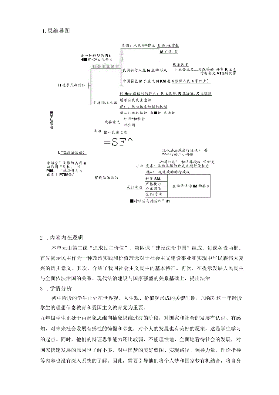 九年级上册《道德与法治》单元作业设计(20页).docx_第2页