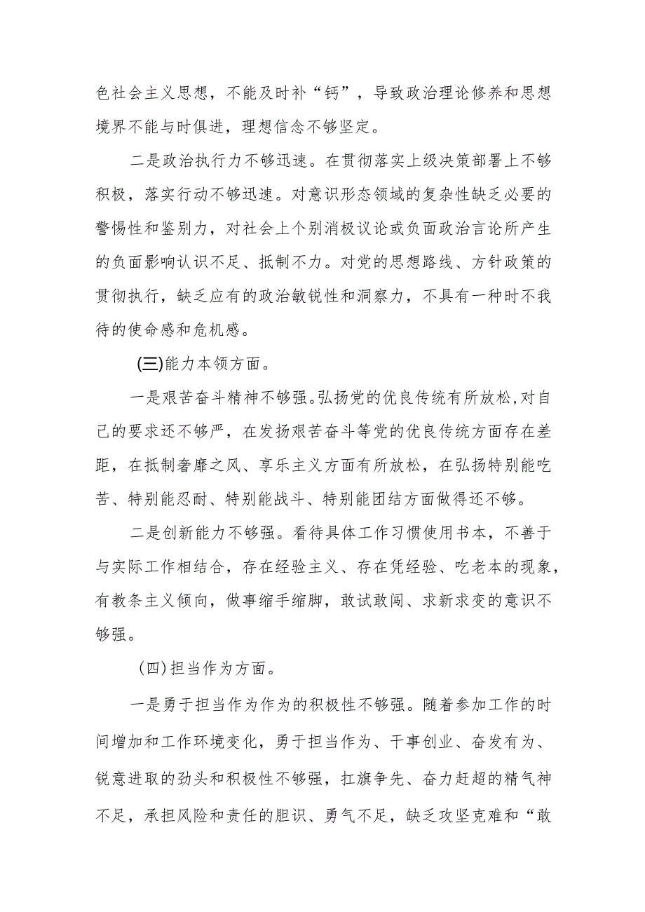 主题教育专题民主生活会个人对照检查材料参考范例.docx_第2页