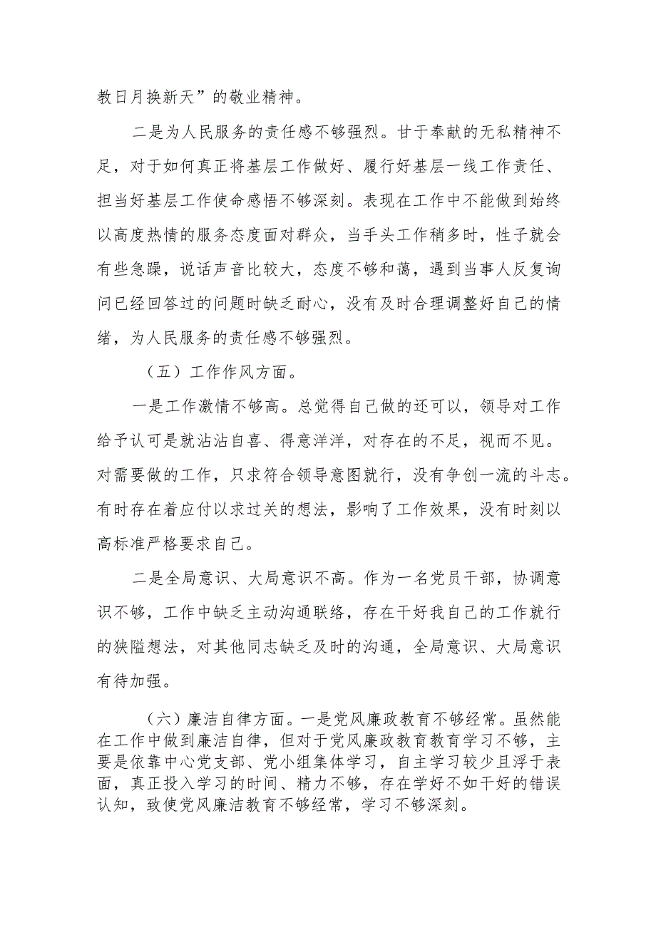 主题教育专题民主生活会个人对照检查材料参考范例.docx_第3页