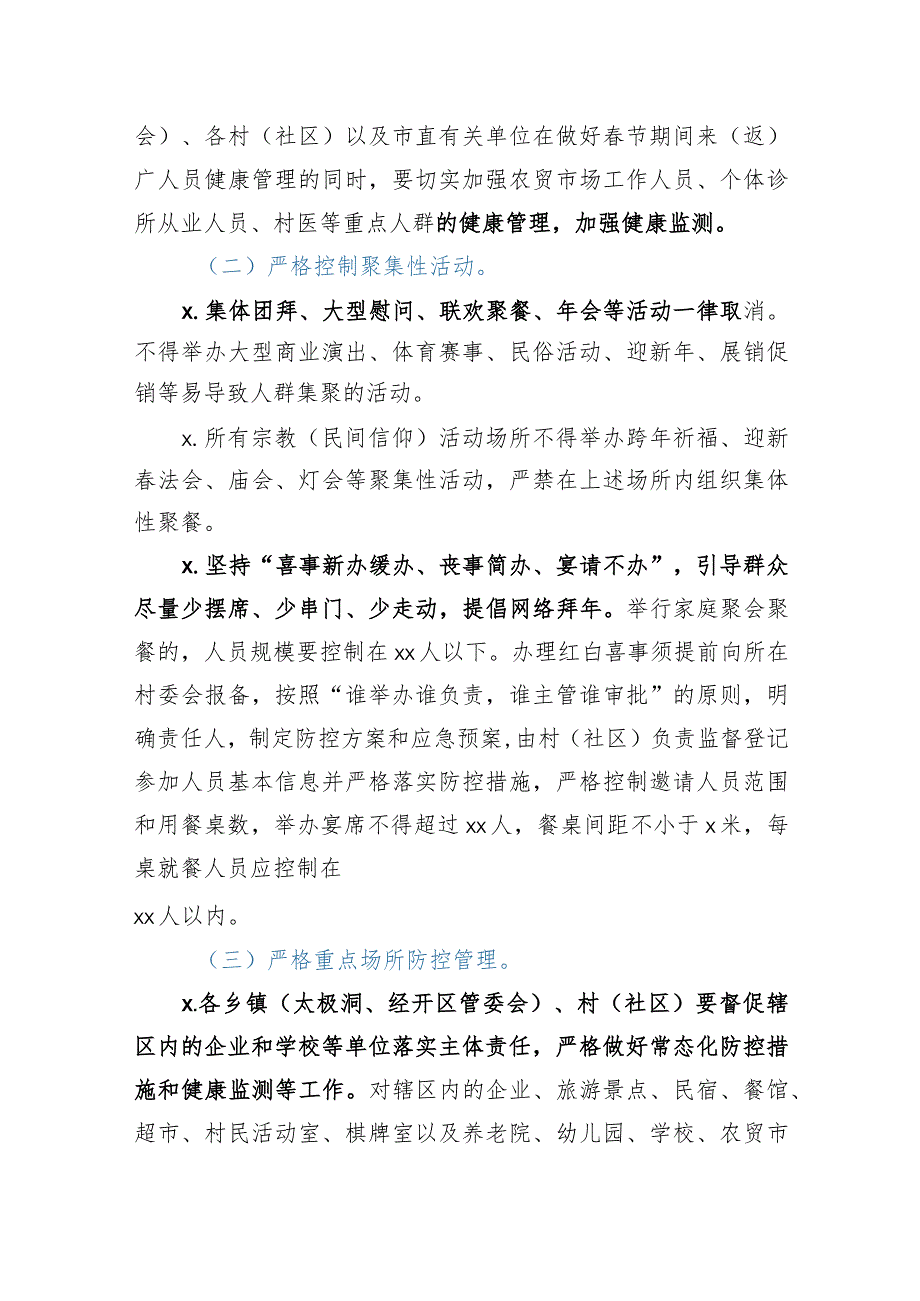 2021年农村地区新冠肺炎疫情防控工作方案.docx_第3页