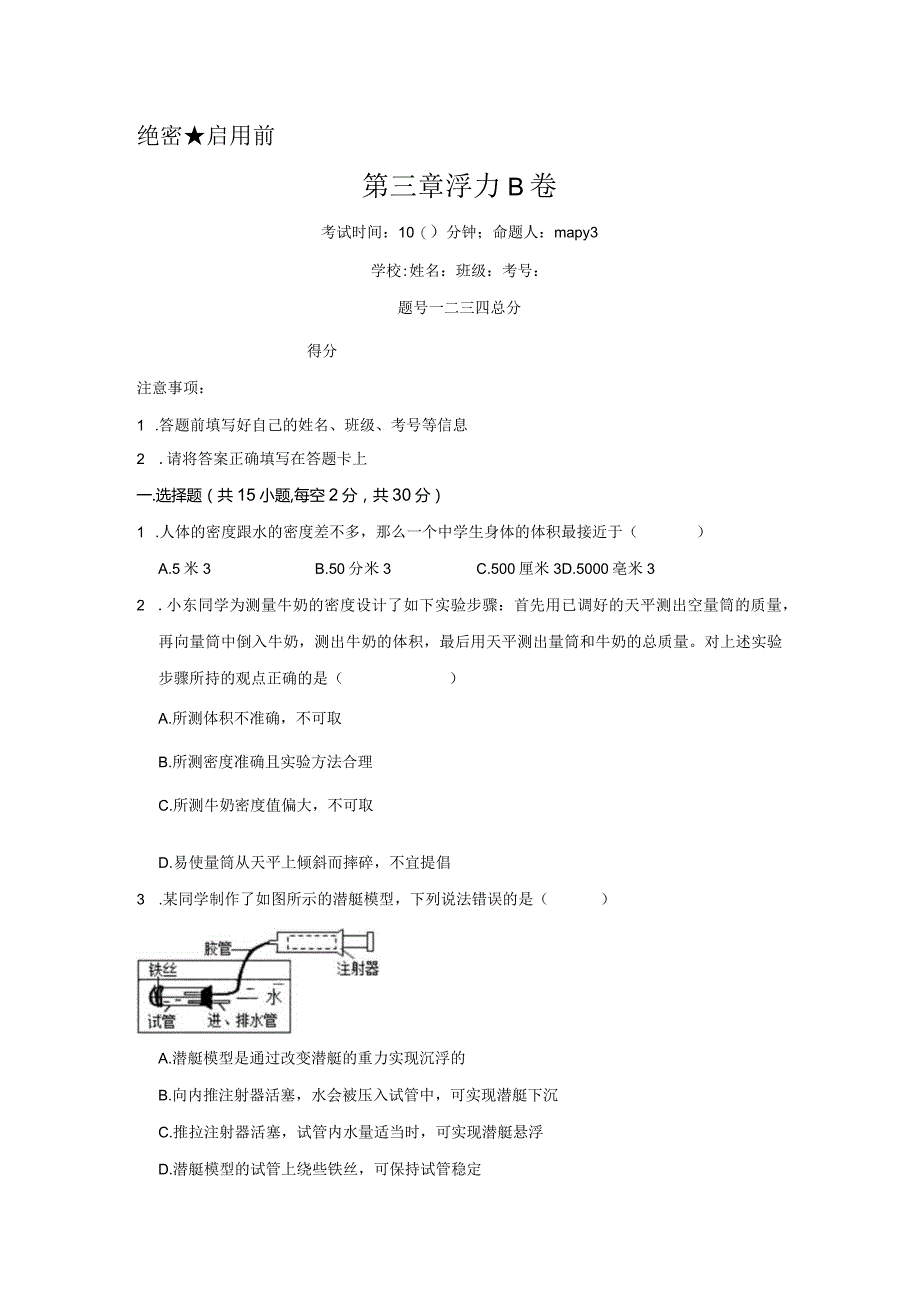 x浮力B卷（原卷版）公开课教案教学设计课件资料.docx_第1页