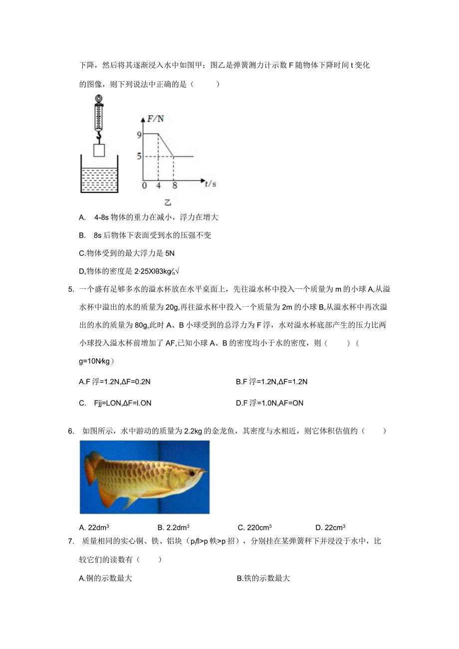 x浮力B卷（原卷版）公开课教案教学设计课件资料.docx_第3页