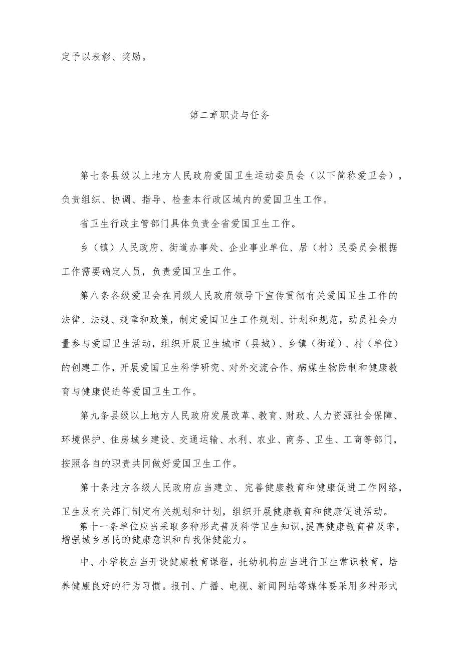 《四川省爱国卫生管理办法》（2012年10月31日四川省人民政府令第260号修订）.docx_第2页