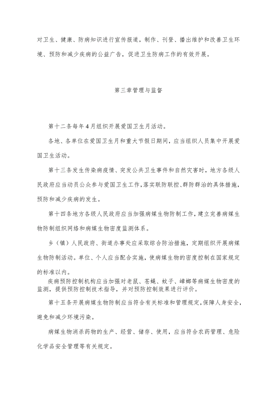 《四川省爱国卫生管理办法》（2012年10月31日四川省人民政府令第260号修订）.docx_第3页