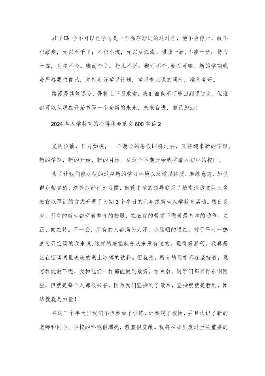 2024年入学教育的心得体会范文600字（32篇）.docx_第2页