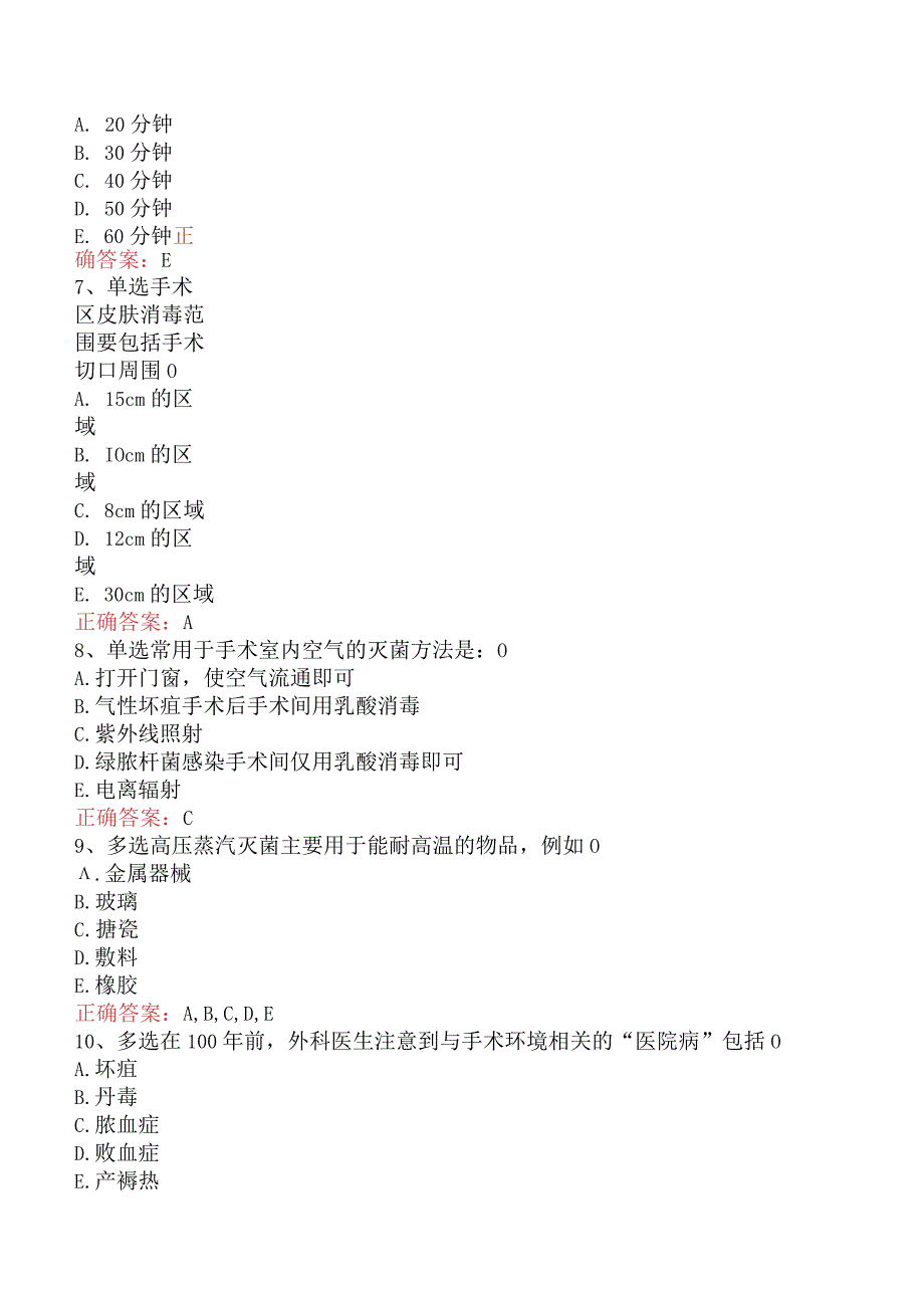 中医外科(医学高级)：无菌术试题预测真题及答案.docx_第2页