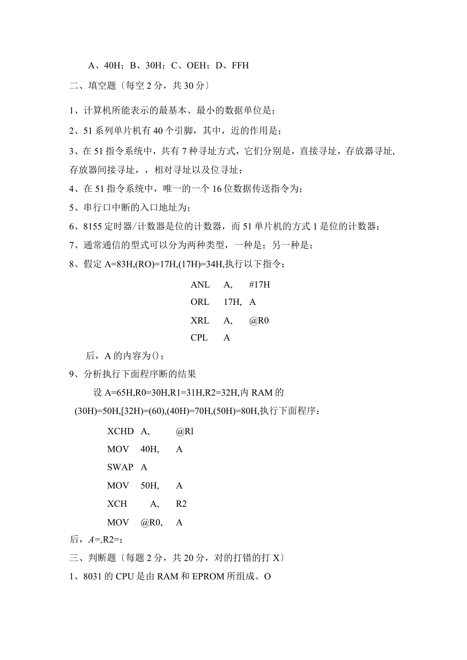 12级大专班单片机原理考试试题——机电--.docx_第2页