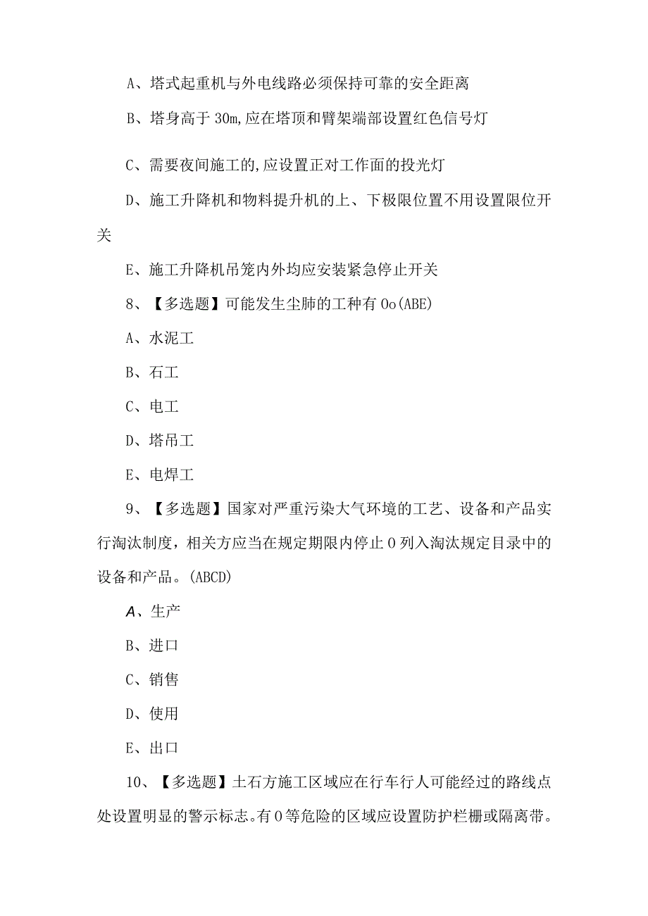 2024年安全员-B证理论考试题及答案.docx_第3页