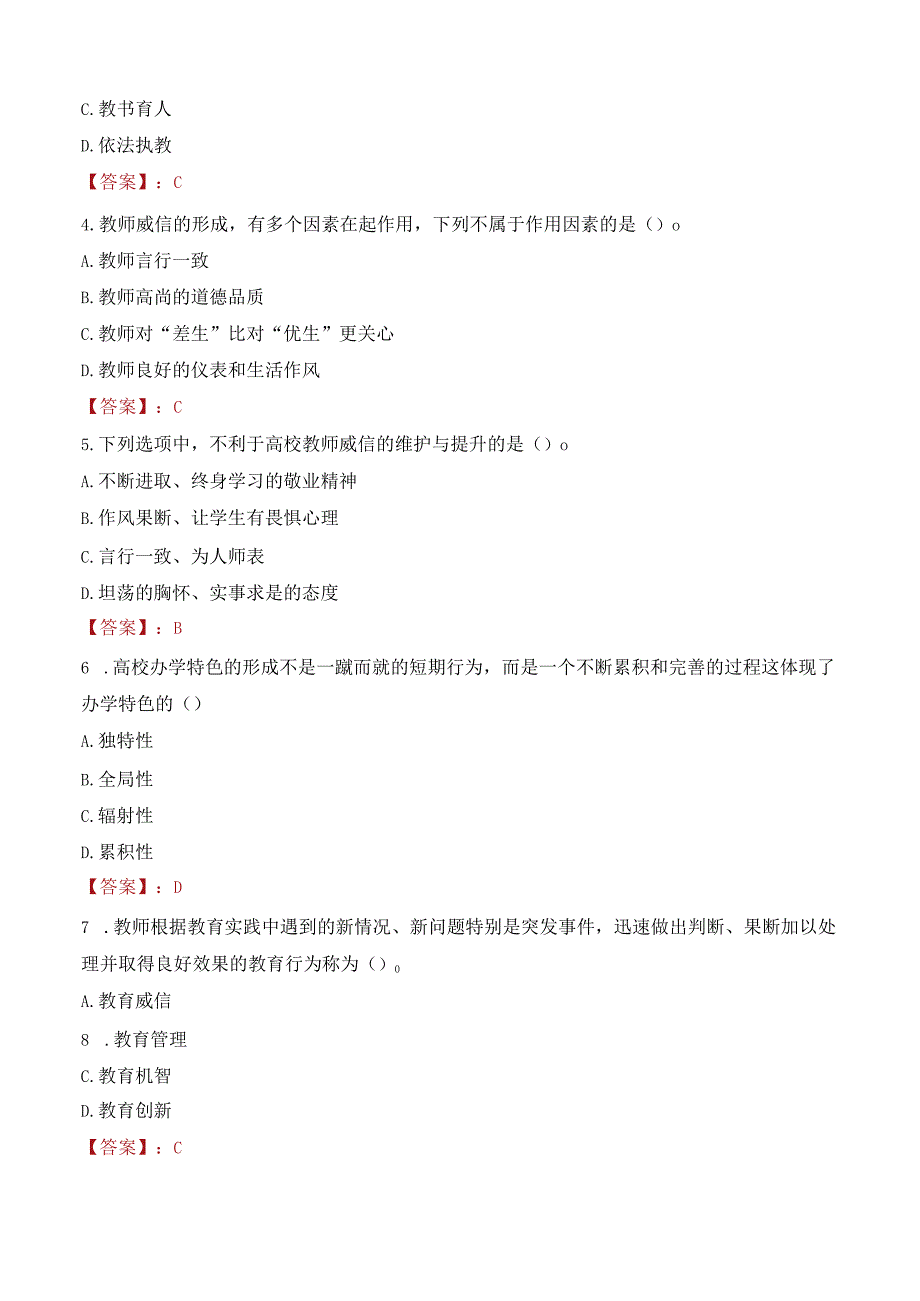 2023年长春科技学院招聘考试真题.docx_第2页