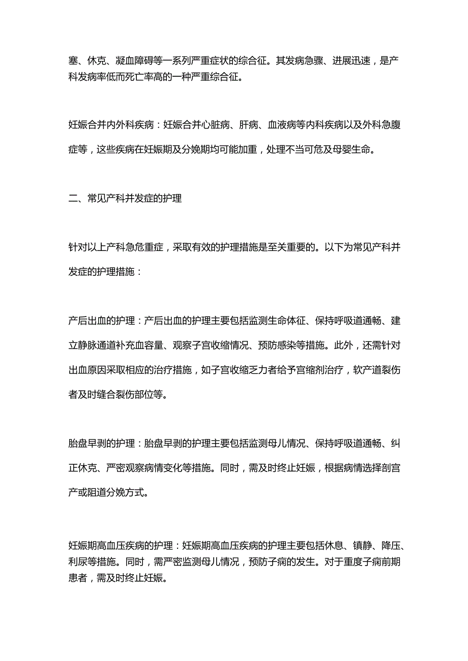 2024危急重症孕产妇的识别及护理.docx_第2页