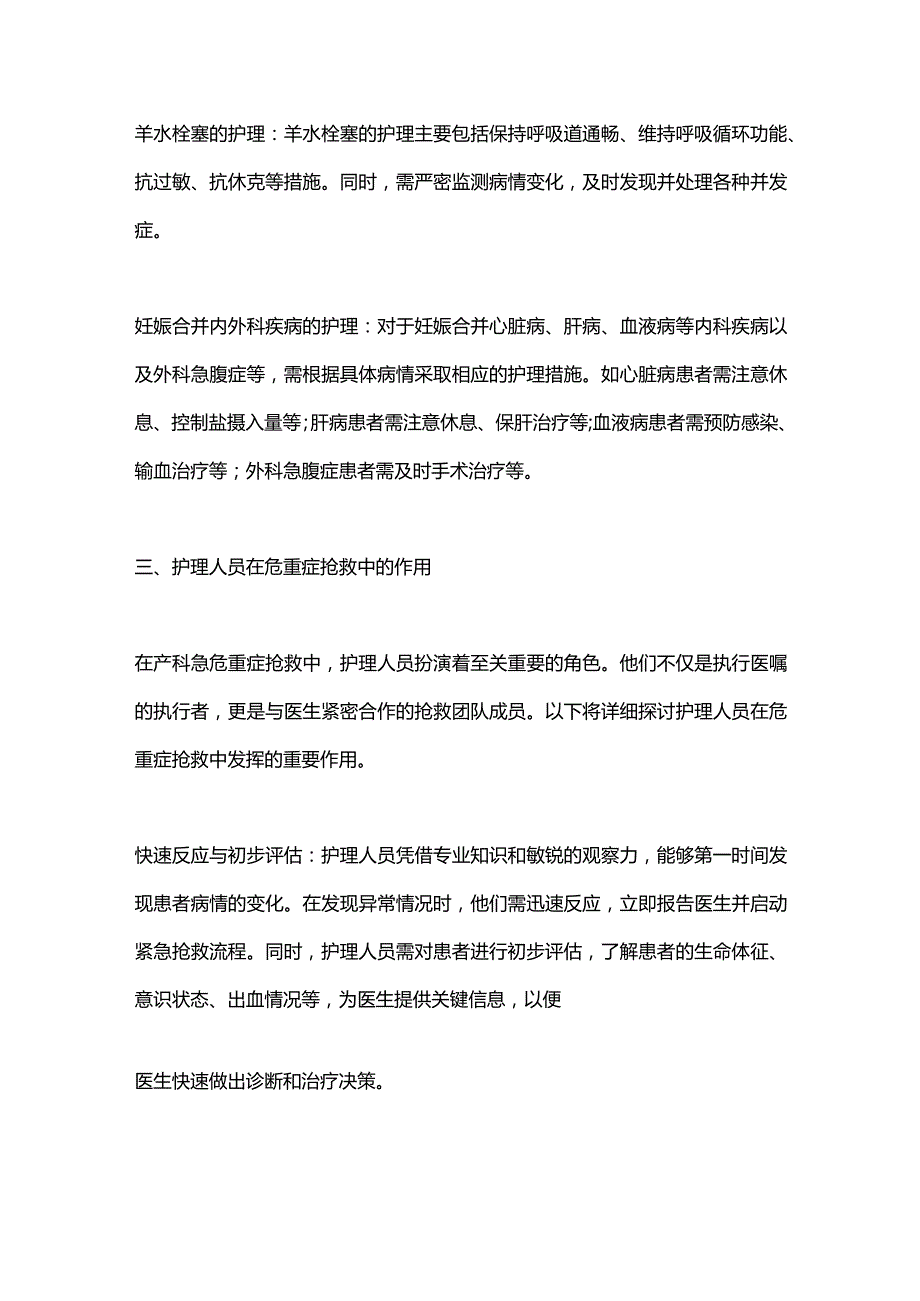 2024危急重症孕产妇的识别及护理.docx_第3页