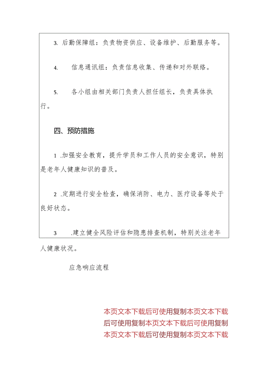 2024老年大学突发事件应急预案（最新版）.docx_第3页