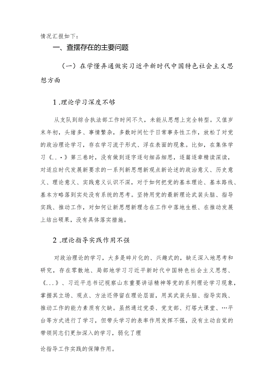 交通运输领域组织生活会个人对照检查材料.docx_第2页