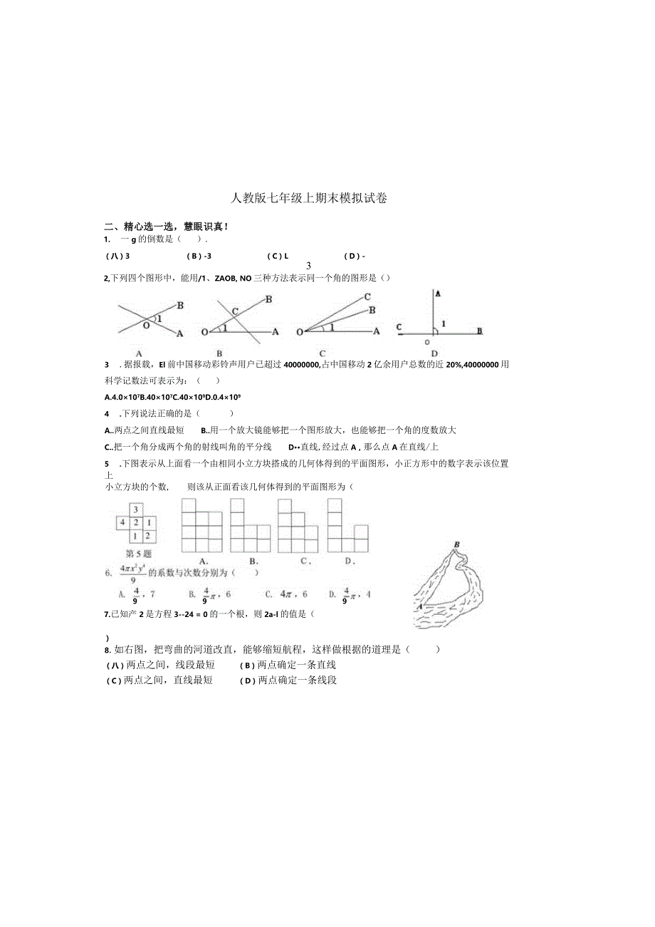 人教版七年级上期末模拟卷（一）.docx_第2页