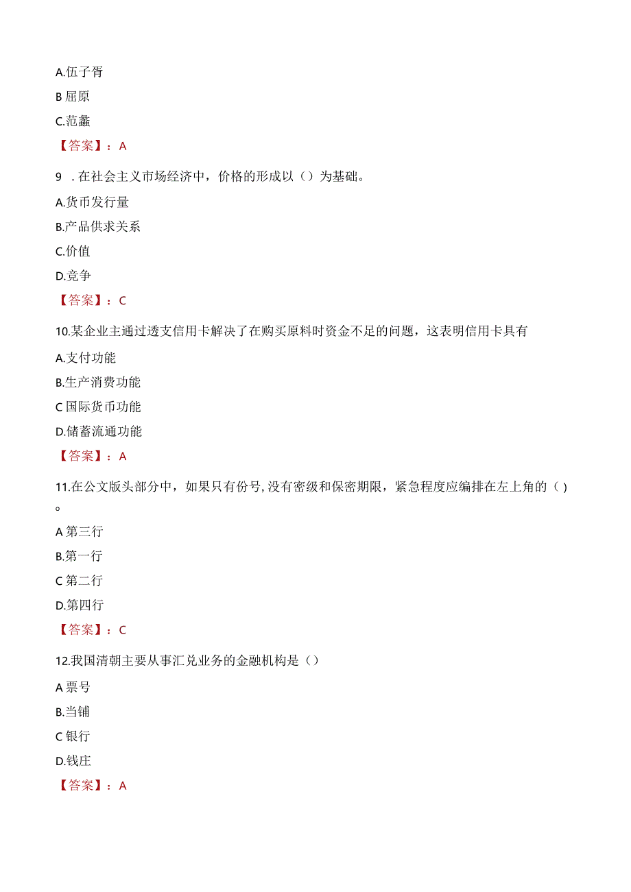 2023年宁波市北仑区小港街道工作人员招聘考试试题真题.docx_第3页