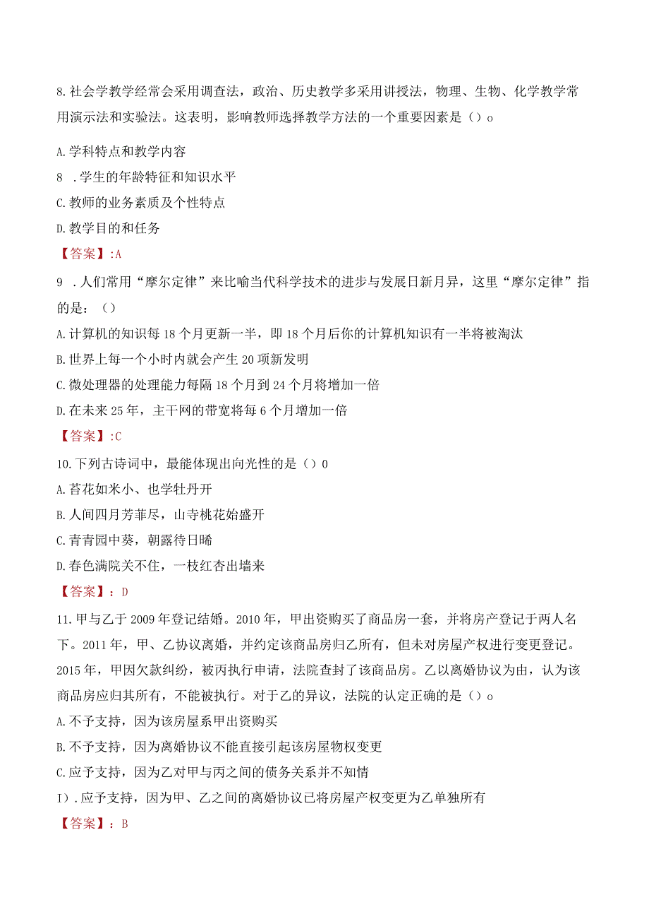 2023年郑州经贸学院招聘考试真题.docx_第3页