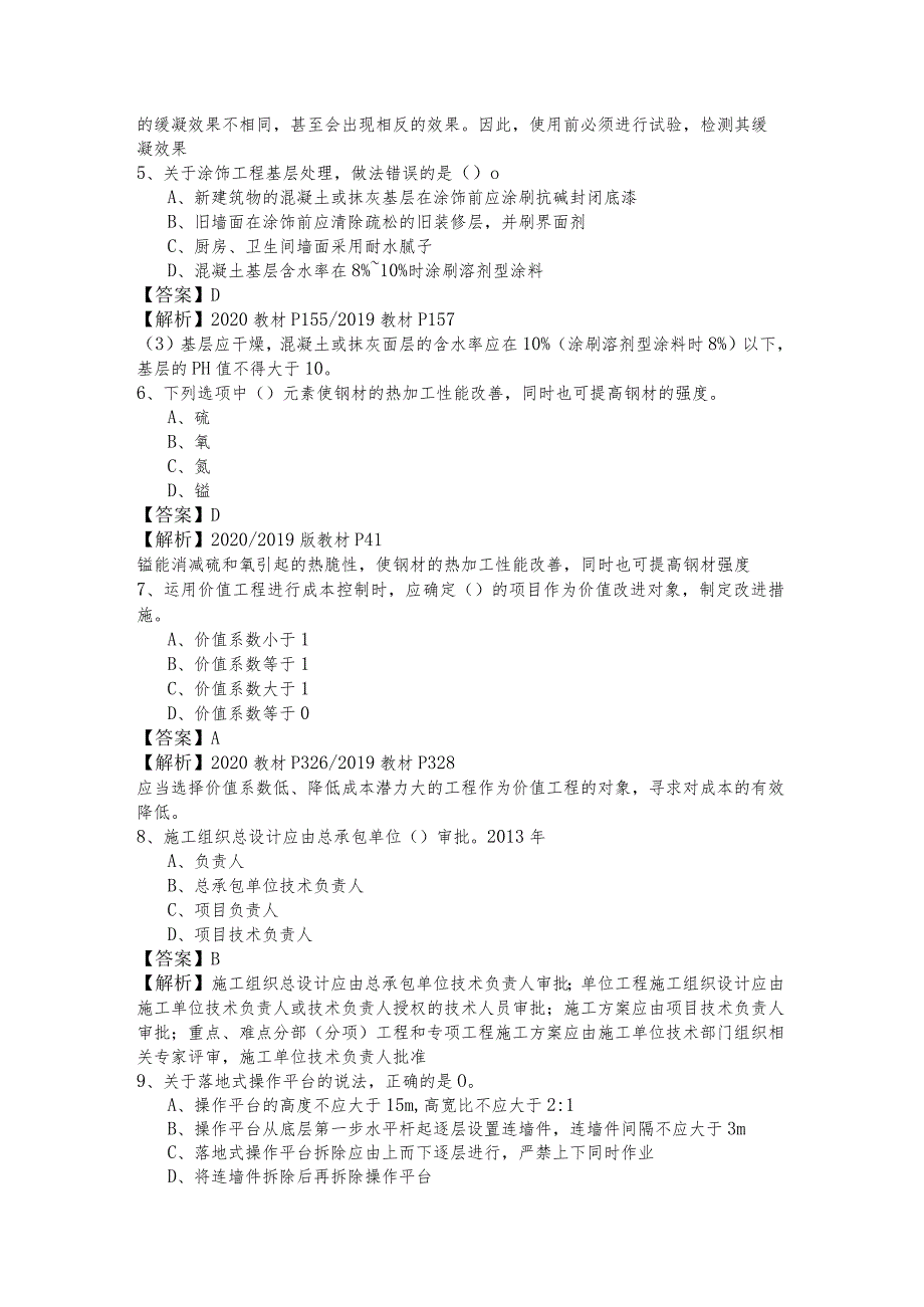 一建建筑工程实务考试试卷(共六卷)含答案解析.docx_第2页