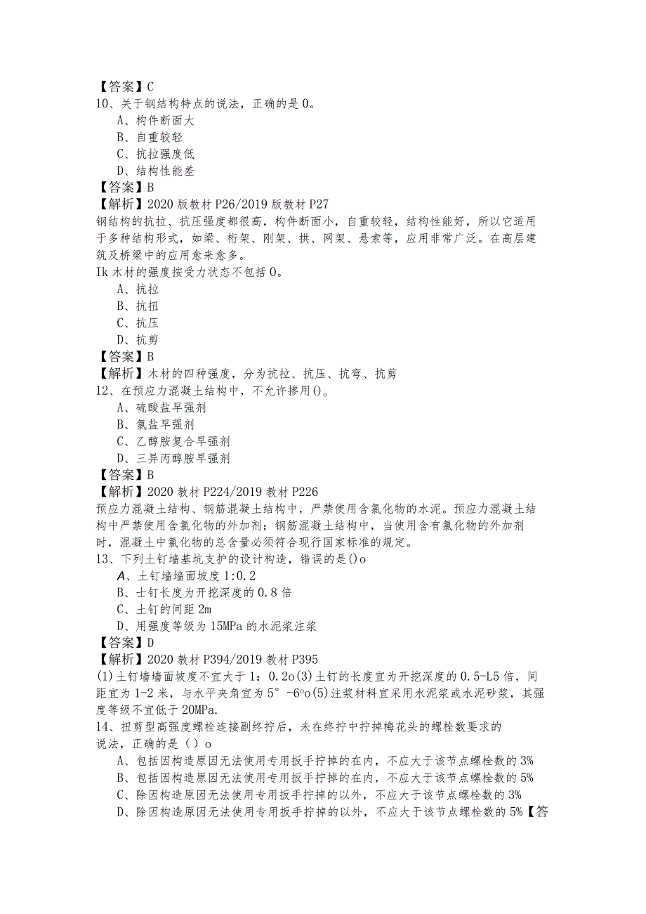 一建建筑工程实务考试试卷(共六卷)含答案解析.docx_第3页