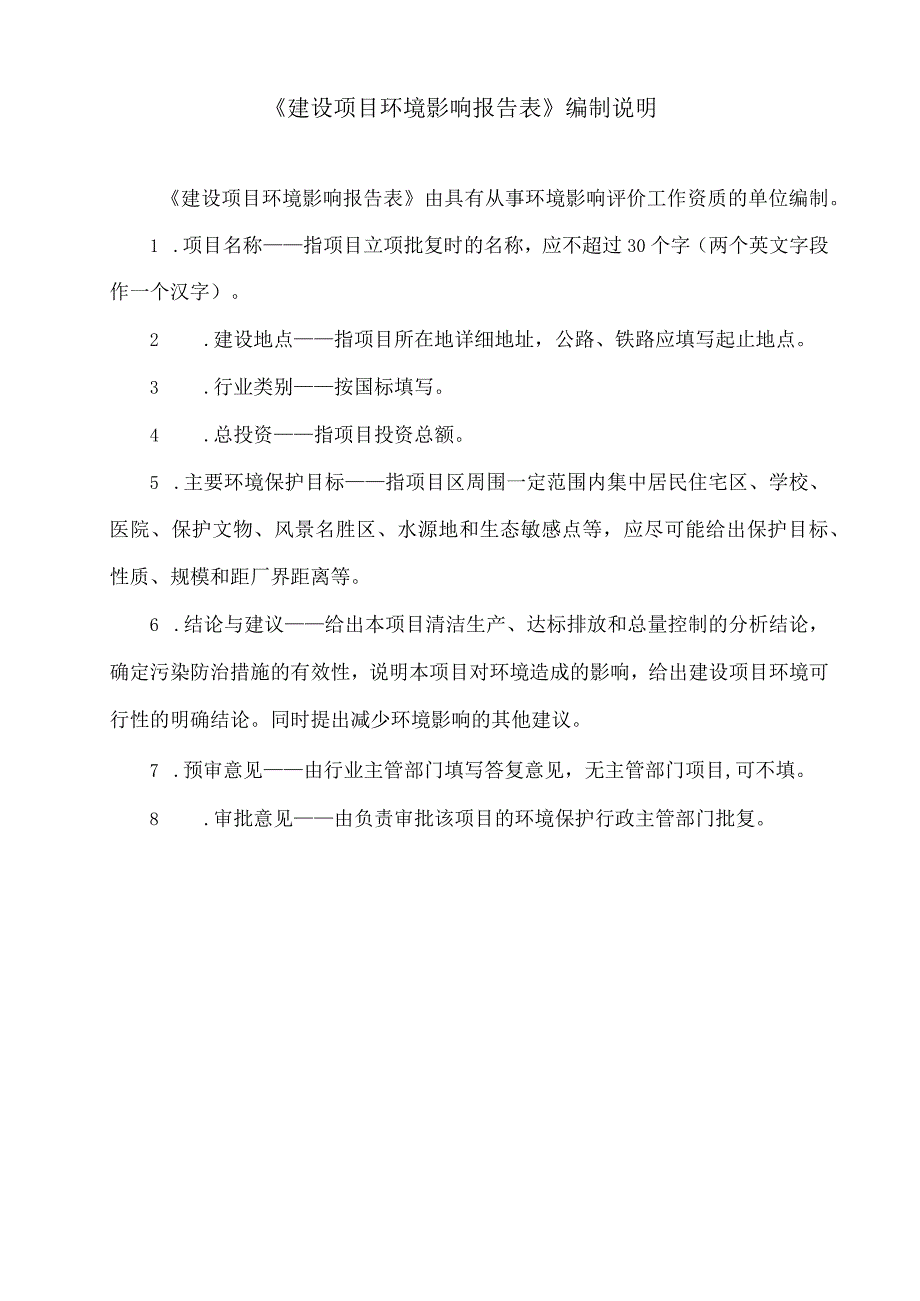 中国石化销售股份有限公司江西抚州石油分公司白露山油库建设项目环评报告.docx_第2页