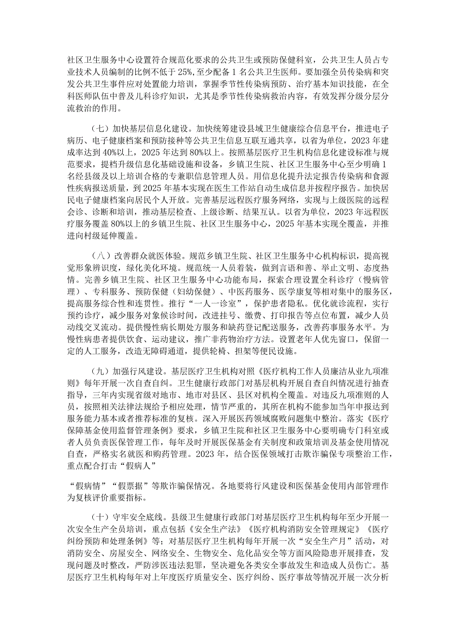 优质服务基层行活动和社区医院建设三年行动.docx_第3页