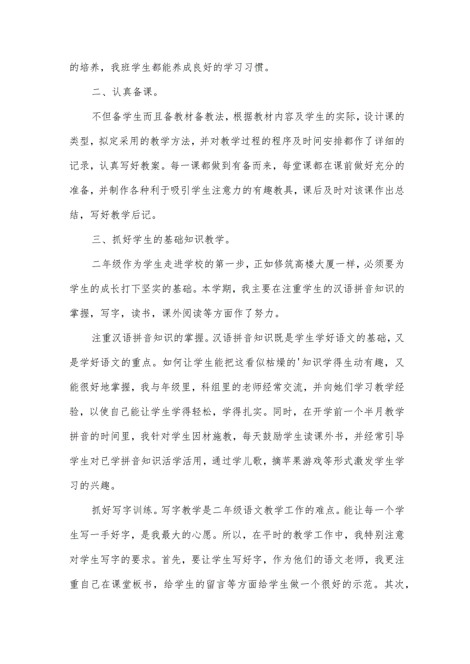 二年级班主任在管理方面的工作总结（33篇）.docx_第3页