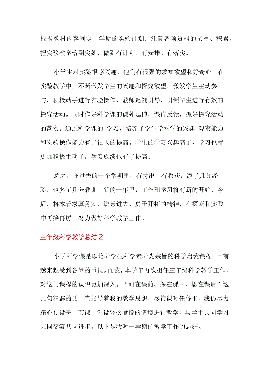 三年级科学教学总结(精选5篇).docx_第2页