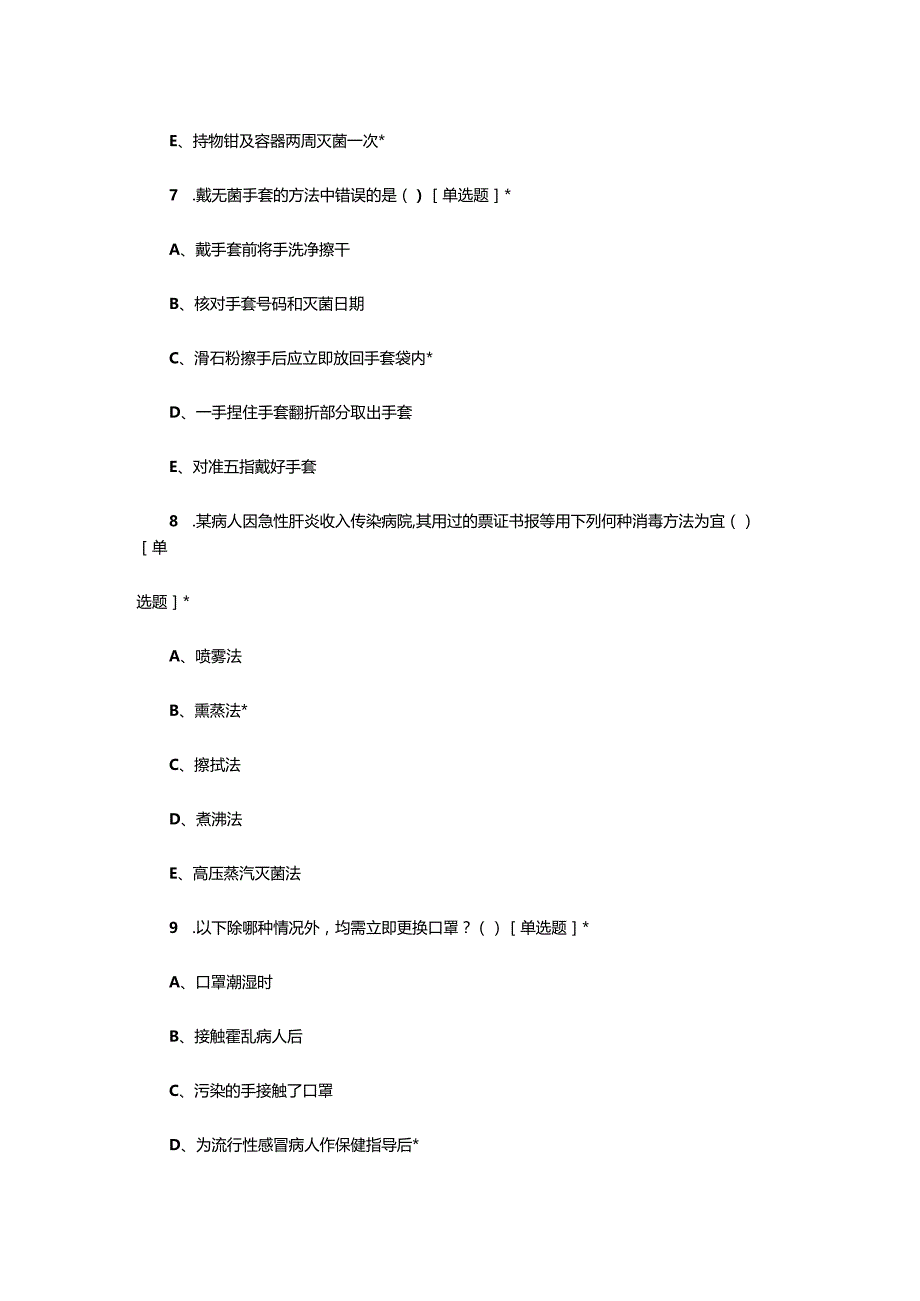 2023年6月护理学基础月度考核试题.docx_第3页