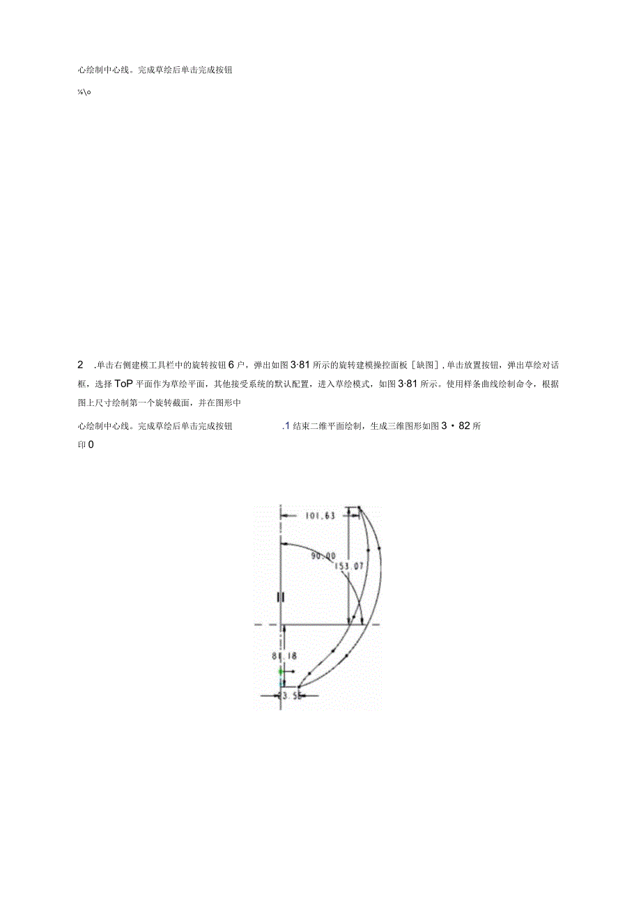 《机械CADCAM》形成性考核一课程实验1表面建模.docx_第3页