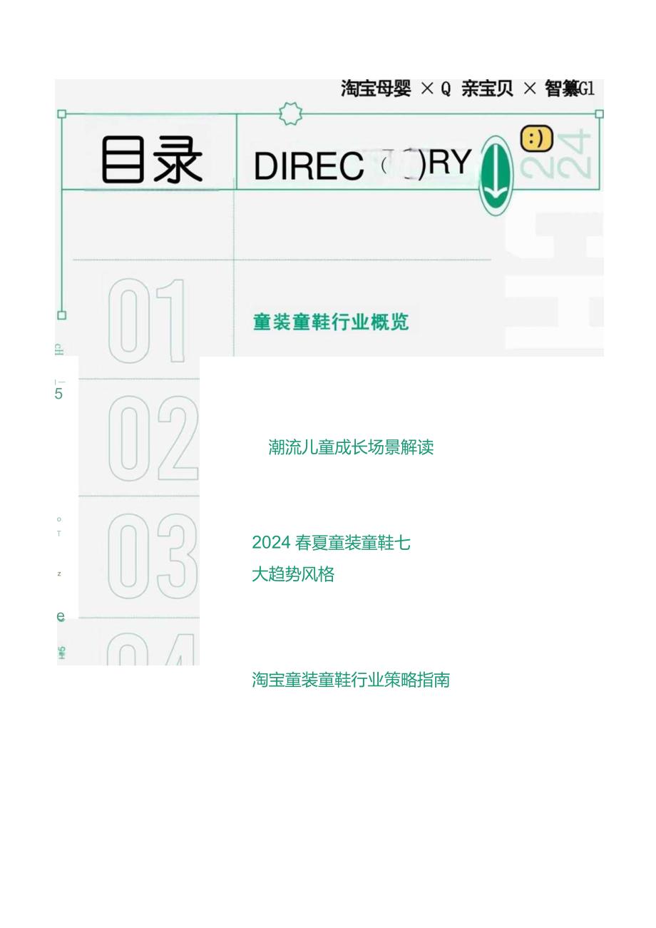 2024淘宝童装童鞋行业趋势白皮书.docx_第3页