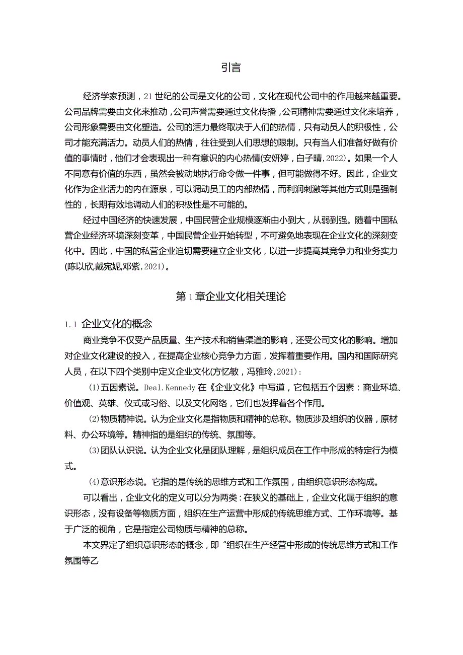 【《试论青春烈皮具企业文化建设的问题及对策案例探究》论文】.docx_第2页