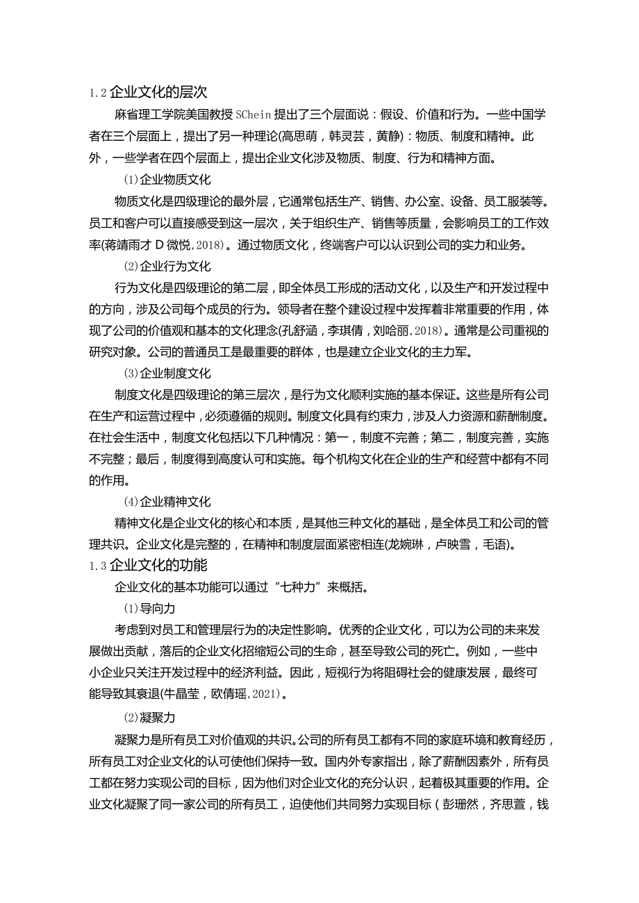 【《试论青春烈皮具企业文化建设的问题及对策案例探究》论文】.docx_第3页