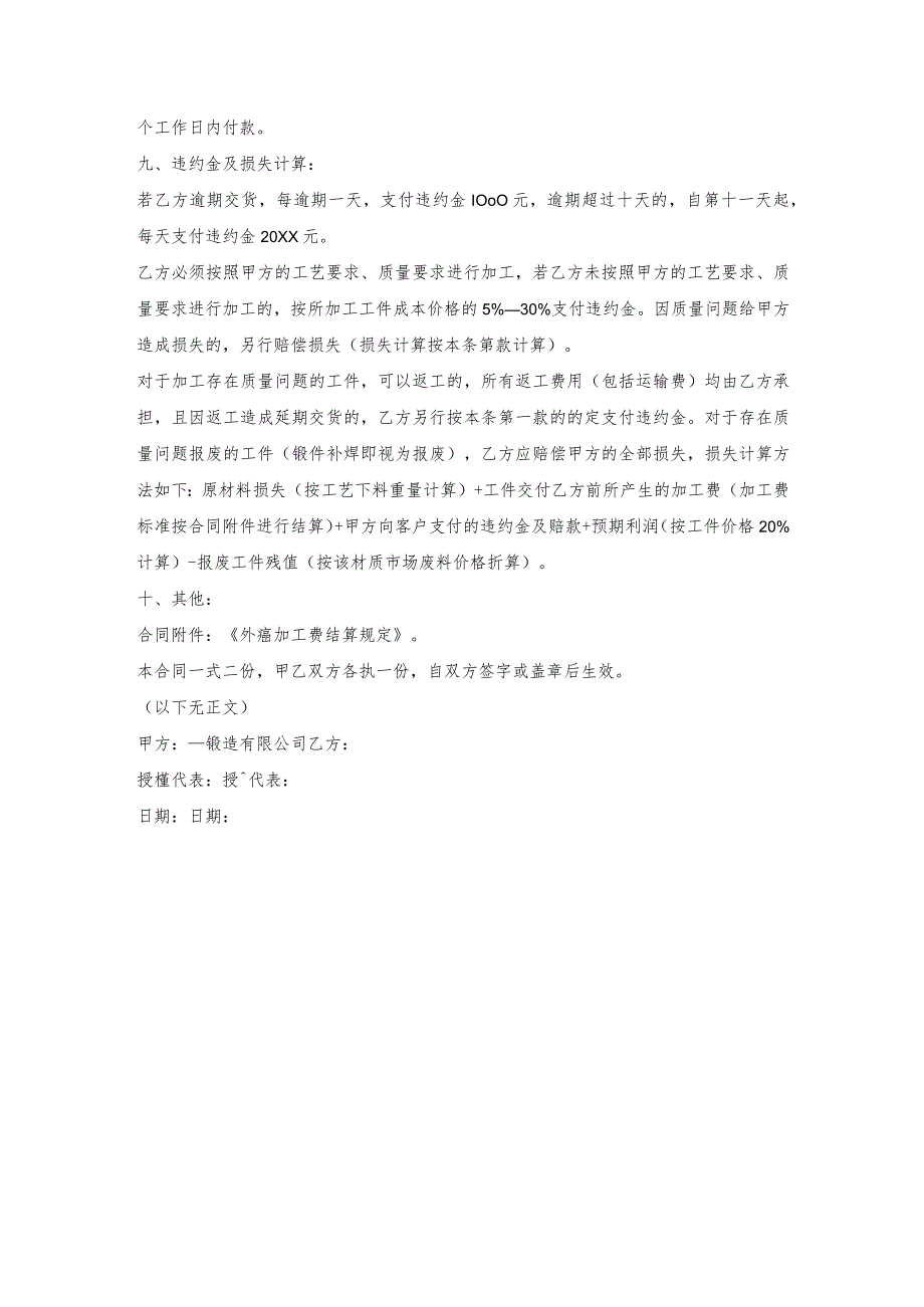 产品加工业务合作合同.docx_第3页