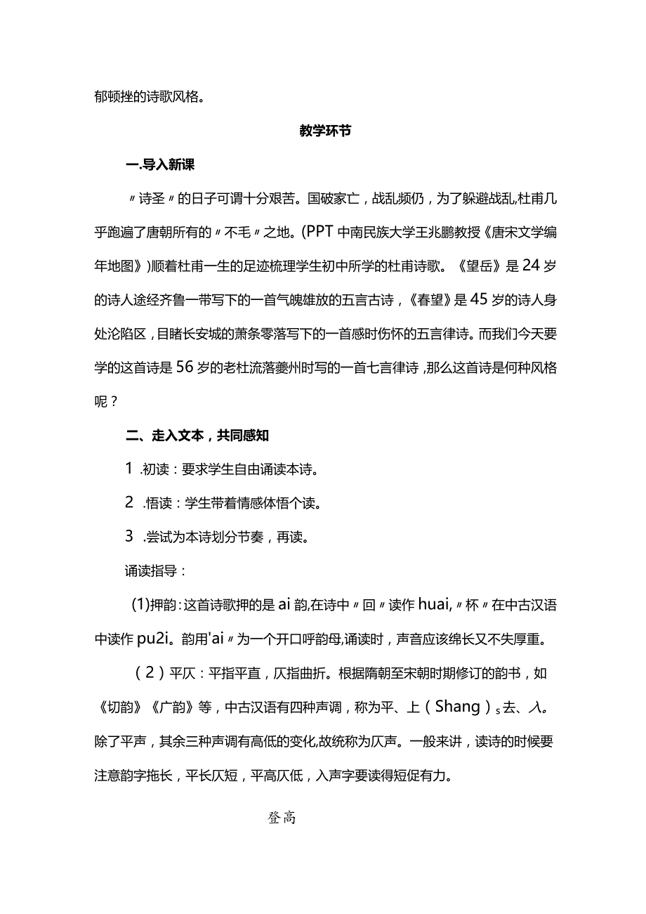 《登高》教学设计.docx_第2页