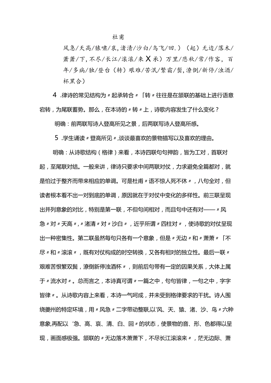 《登高》教学设计.docx_第3页