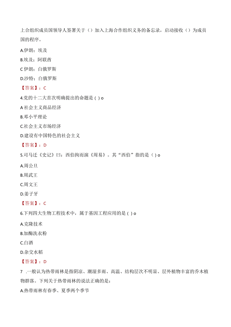 2023年绍兴市越城区东浦街道工作人员招聘考试试题真题.docx_第2页