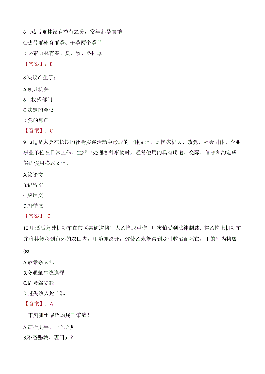 2023年绍兴市越城区东浦街道工作人员招聘考试试题真题.docx_第3页