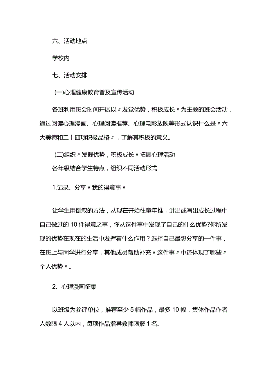 2023年度心理健康月活动方案.docx_第2页