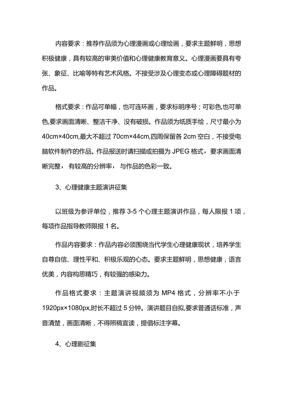 2023年度心理健康月活动方案.docx_第3页