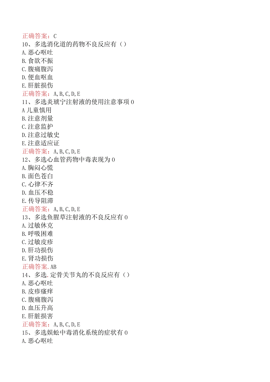 中药学综合知识与技能：中药不良反应试题.docx_第3页