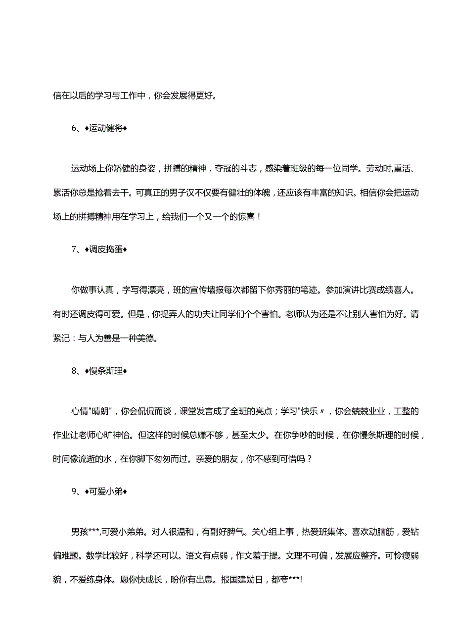 31、不同性格学生评语【17则】.docx_第2页