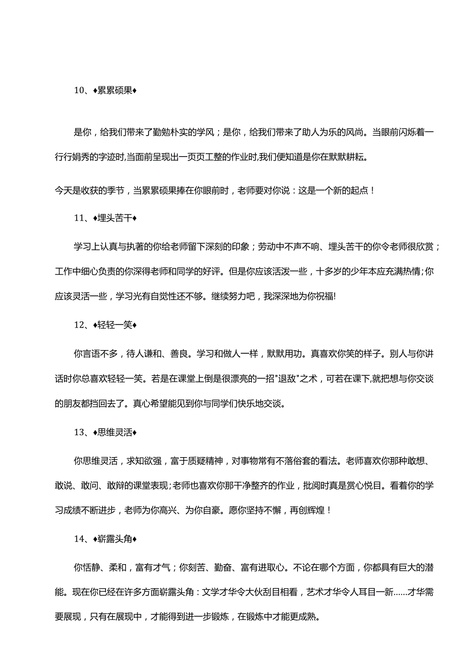 31、不同性格学生评语【17则】.docx_第3页