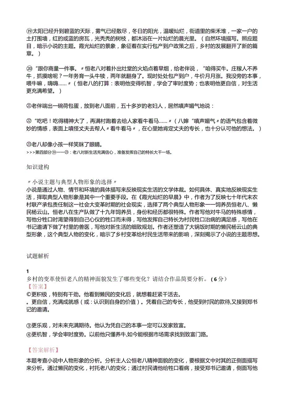 「小说精读」陈忠实：霞光灿烂的早晨.docx_第3页