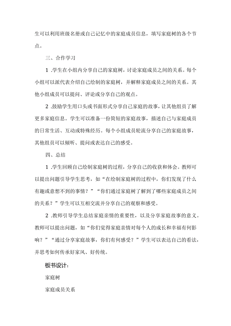 《我的家庭故事》（教案）辽师大版五年级上册综合实践活动.docx_第3页